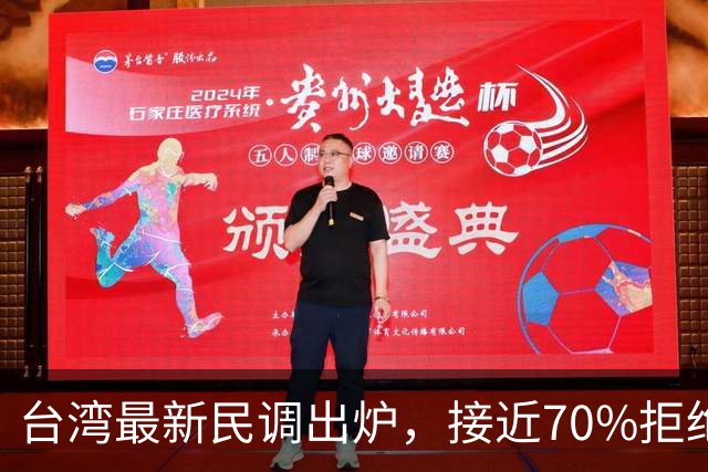 台湾最新民调出炉，接近70%拒绝两岸统一，赖清德当局自欺欺人？